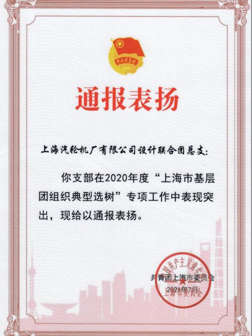 喜報(bào)！我廠設(shè)計(jì)聯(lián)合團(tuán)總支獲團(tuán)市委通報(bào)表?yè)P(yáng)